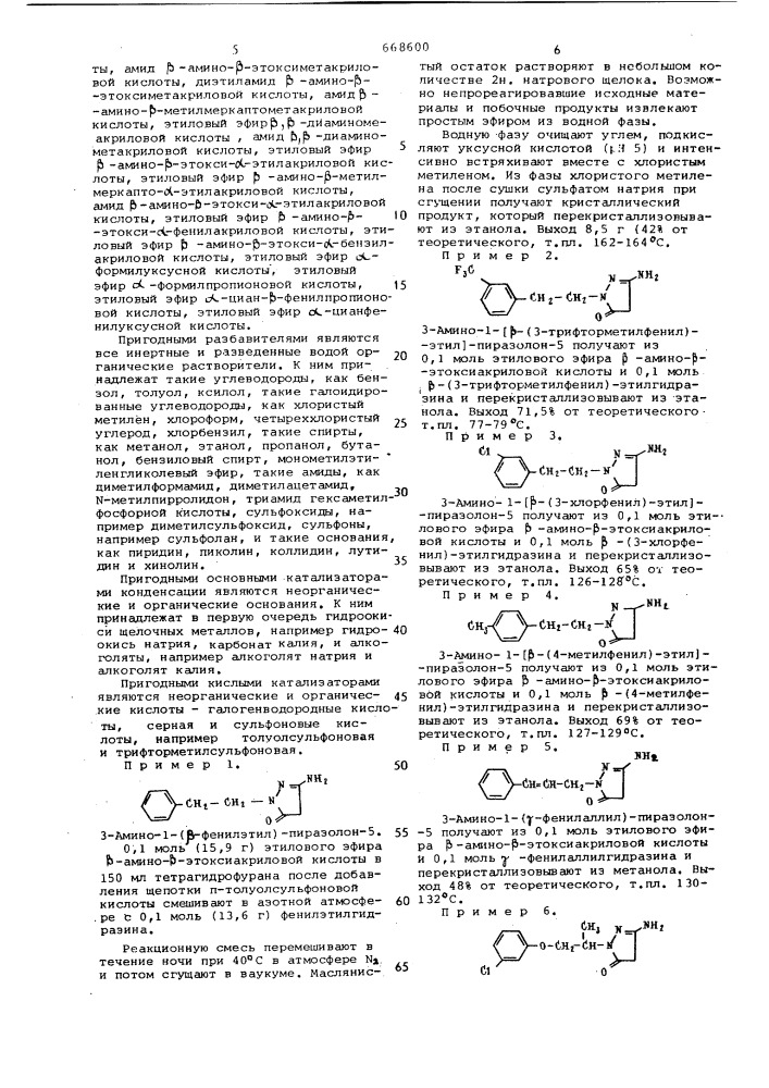 Способ получения пиразолонов-5 или их солей (патент 668600)