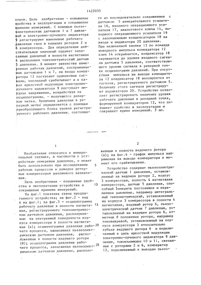Устройство для измерения давления в каналах ротора роторного компрессора (патент 1422035)