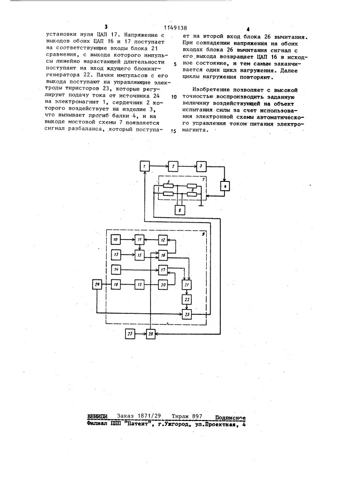 Устройство для испытаний изделий на циклический изгиб (патент 1149138)