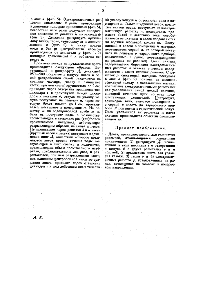Драги (патент 22626)
