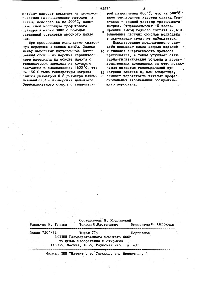 Способ изготовления изделий из тугоплавких металлов и сплавов (патент 1192874)