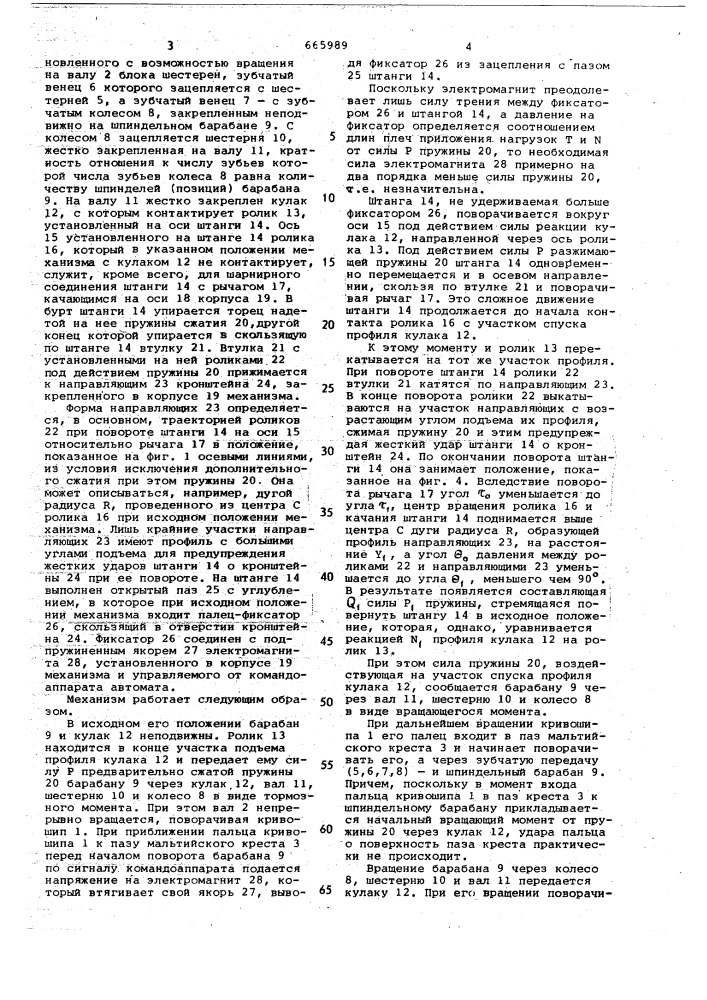 Механизм поворота шпиндельного барабана многошпиндельного токарного автомата (патент 665989)