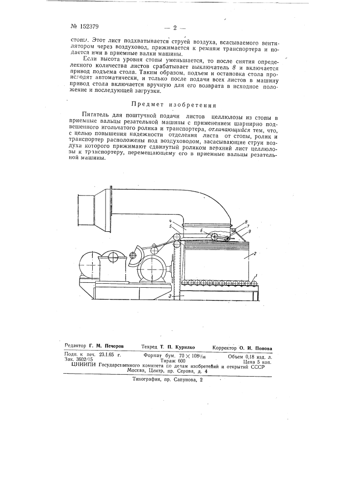 Патент ссср  152379 (патент 152379)