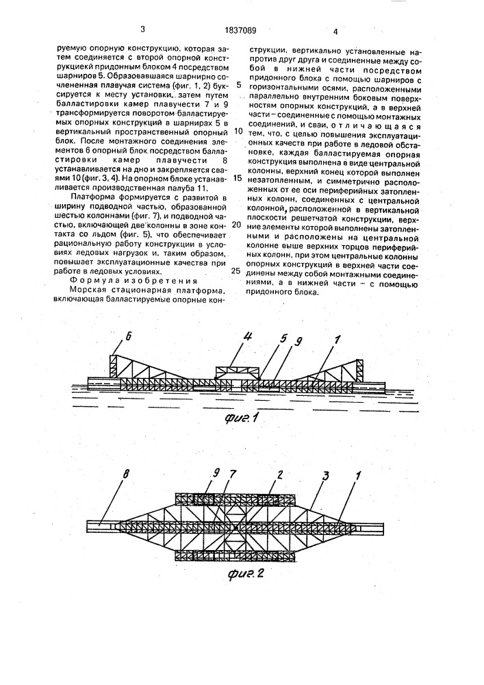 Морская стационарная платформа (патент 1837089)