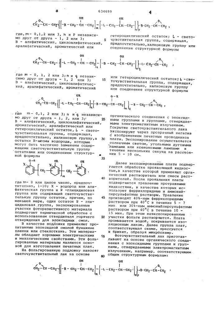 Способ изготовления многослойной печатной платы (патент 634699)