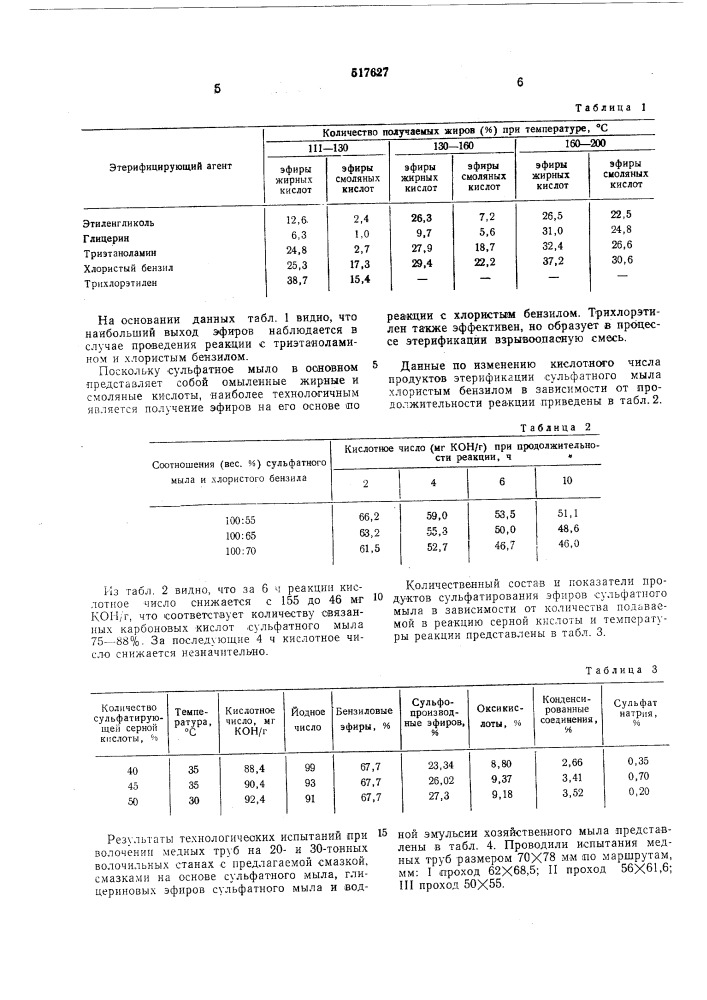 Способ получения технологической смазки для холодной обработки металлов (патент 517627)