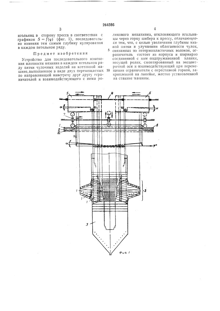 Техническая библиотека (патент 264595)