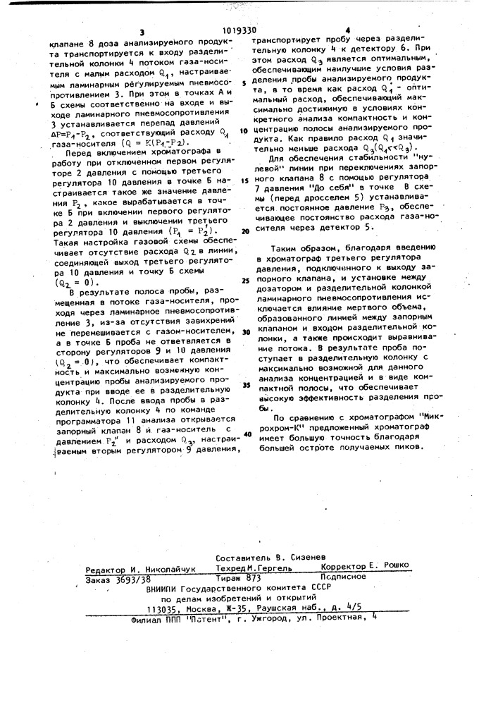 Газовый хроматограф (патент 1019330)