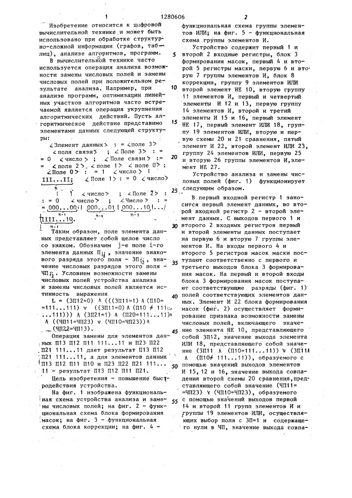 Устройство анализа и замены числовых полей (патент 1280606)