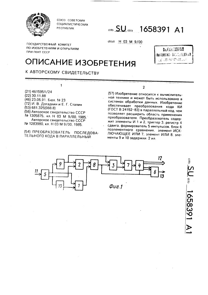 Преобразователь последовательного кода в параллельный (патент 1658391)