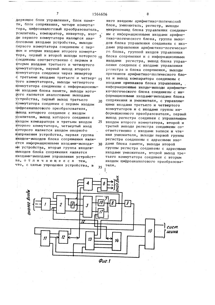 Многоканальное устройство для ввода-вывода аналоговой информации (патент 1564606)
