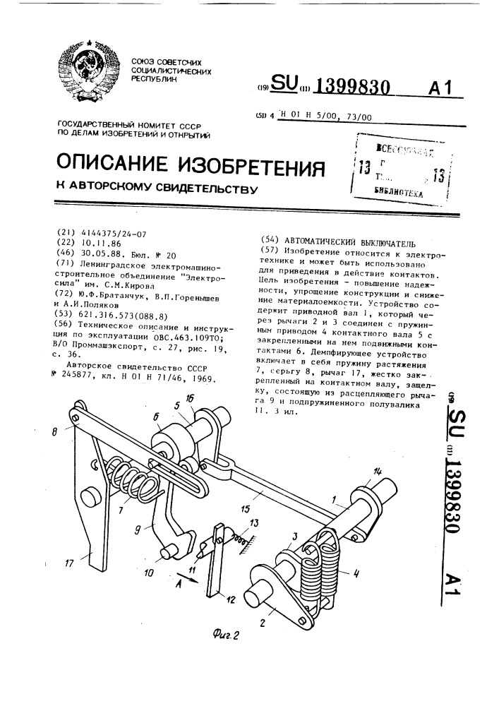 Автоматический выключатель (патент 1399830)