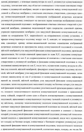 Способ совмещения элементов многокристальных модулей для капиллярной сборки и установка для его реализации (патент 2378807)