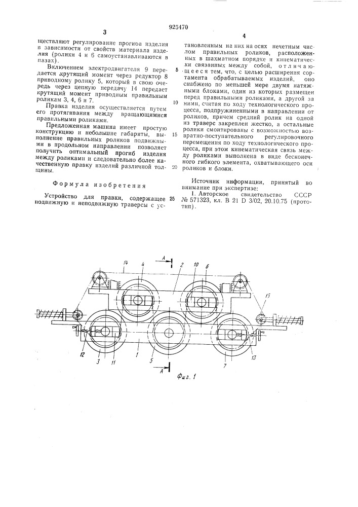 Устройство для правки (патент 925470)