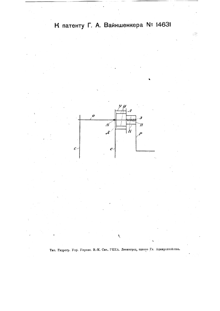 Устройство для сцепления рукоятки с передаточной осью подъемного механизма (патент 14631)