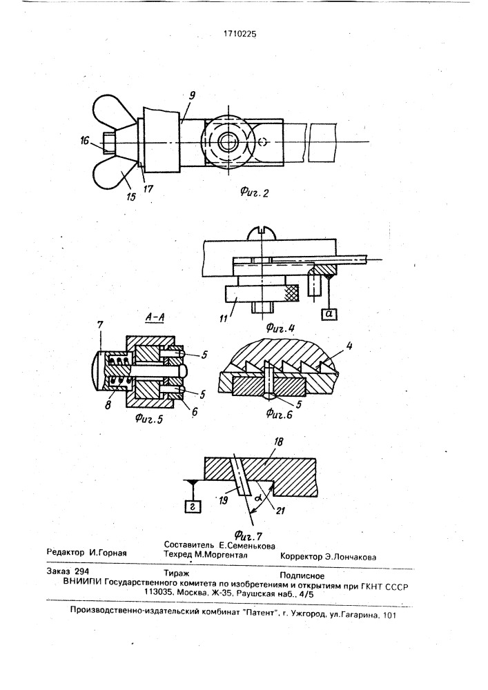 Ручная рамка для крепления ножовочных полотен (патент 1710225)