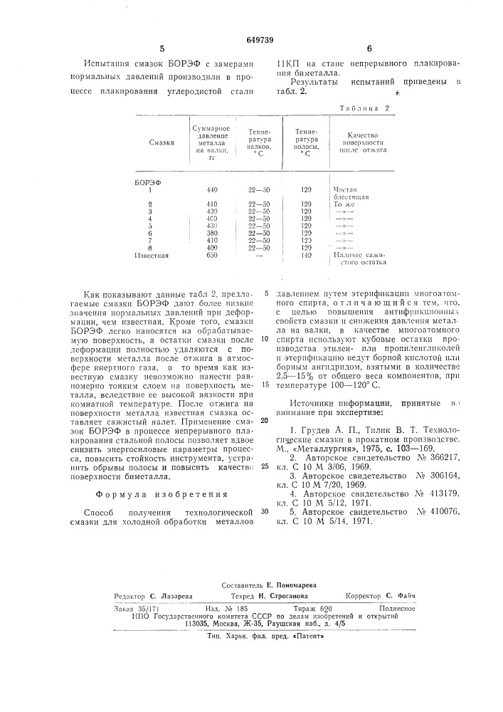 Способ получения технологической смазки для холодной обработки металлов давлением (патент 649739)