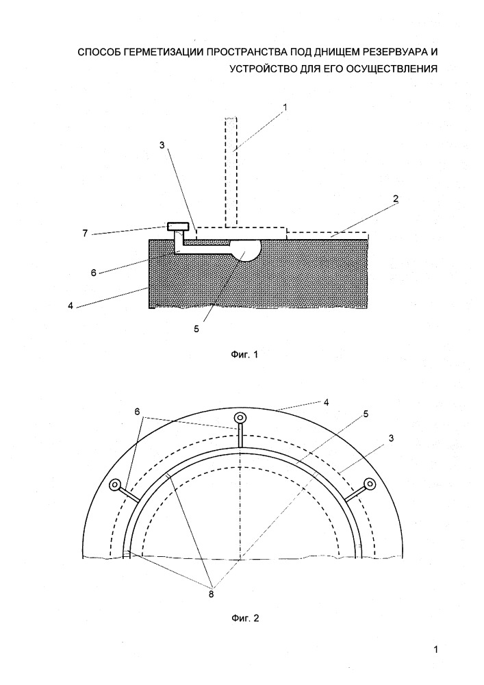 Способ герметизации пространства под днищем резервуара и устройство для его осуществления (патент 2657074)