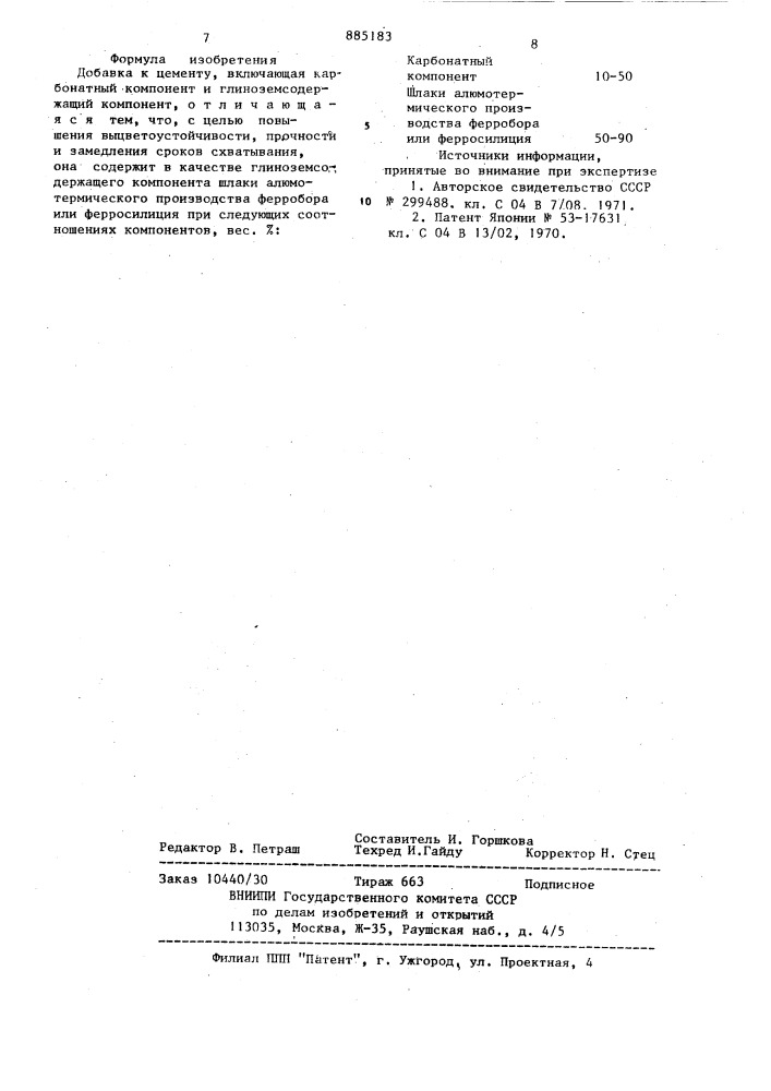 Добавка к цементу (патент 885183)