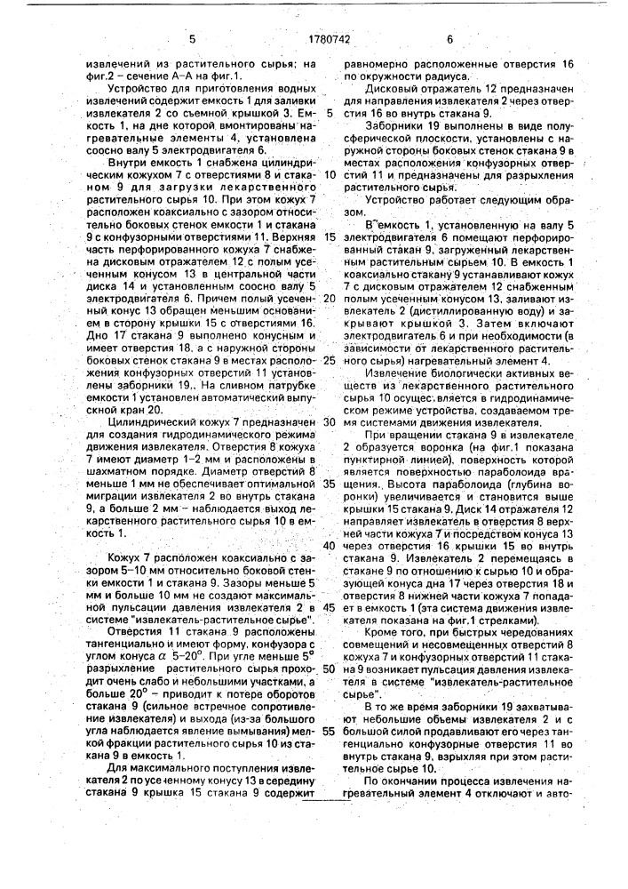 Устройство п.п.печерского для приготовления водных извлечений из растительного лекарственного сырья (патент 1780742)