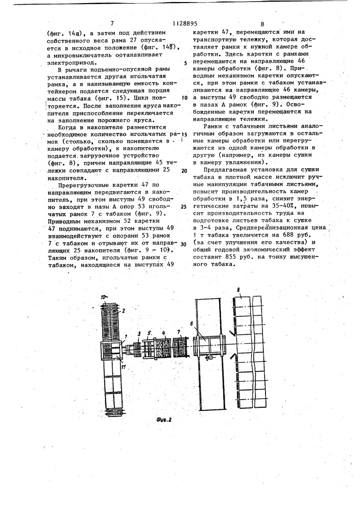 Установка для сушки табака в плотной массе (патент 1128895)