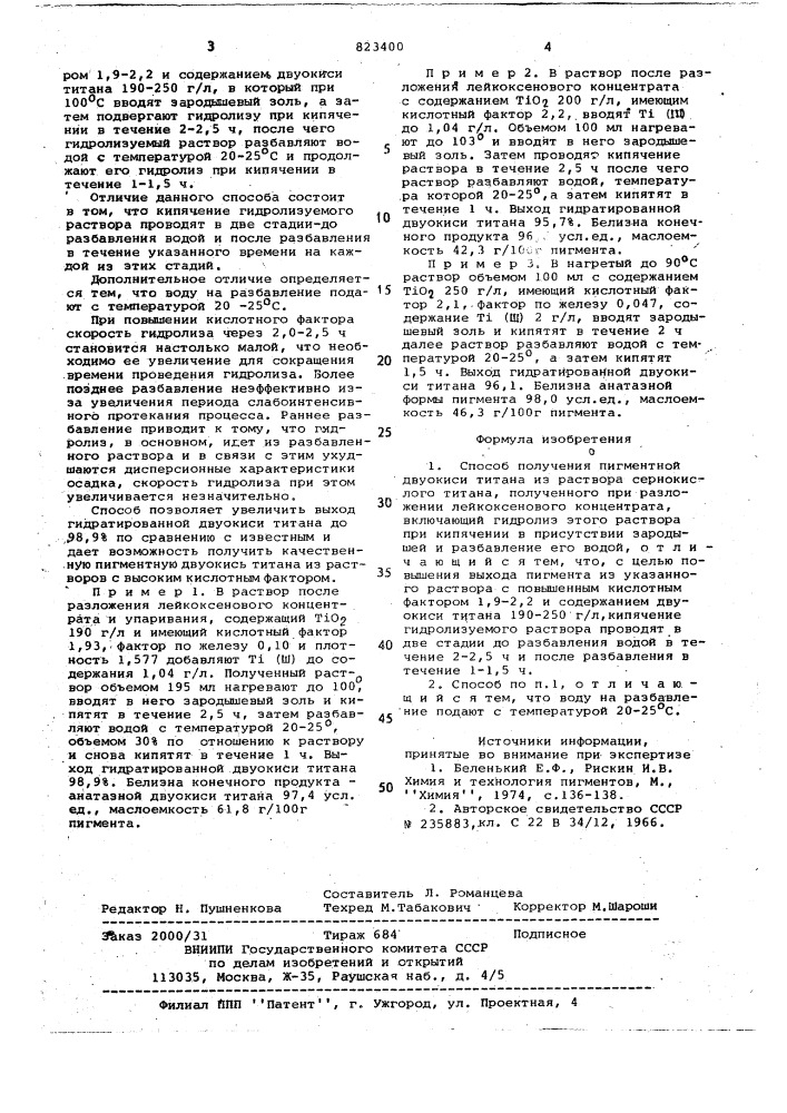 Способ получения пигментной двуокисититана (патент 823400)