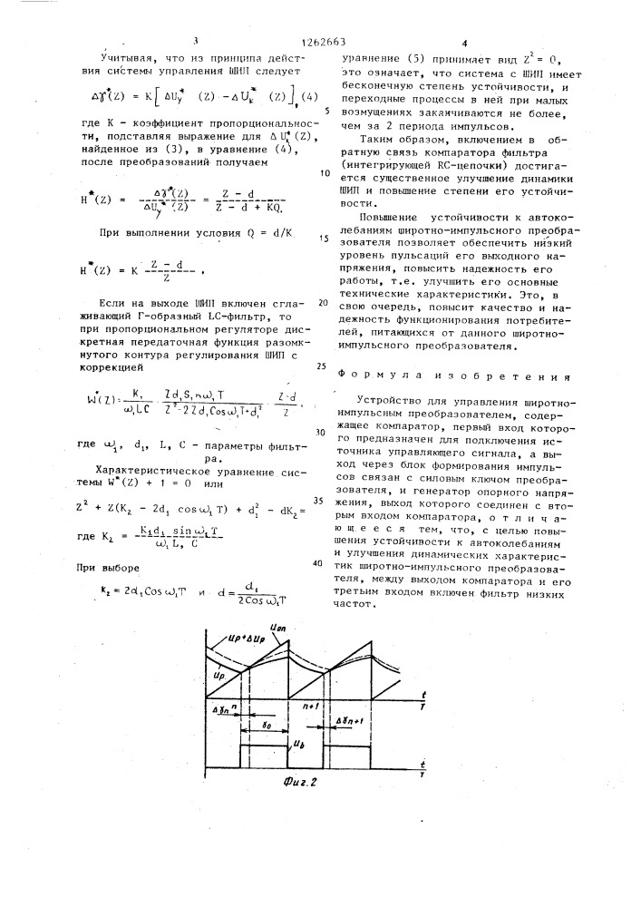 Устройство для управления широтно-импульсным преобразователем (патент 1262663)