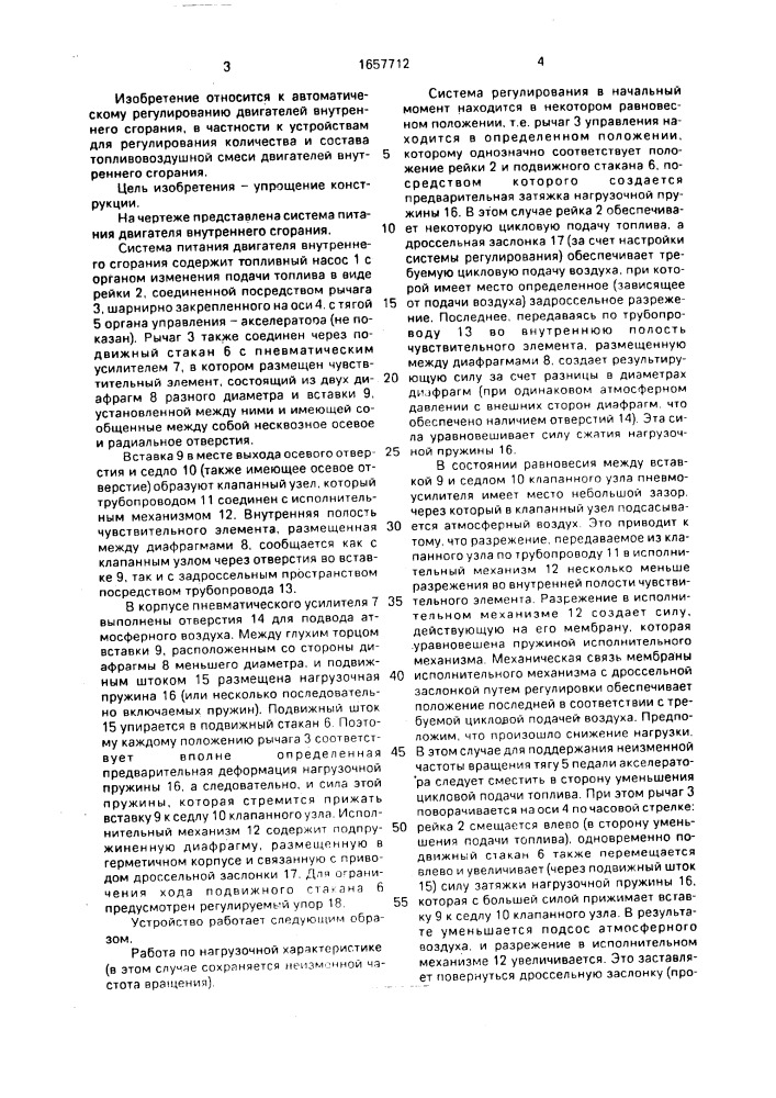 Система питания двигателя внутреннего сгорания (патент 1657712)