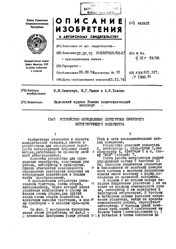 Устройство определения перегрузки цифрового интегрирующего вольтметра (патент 442431)