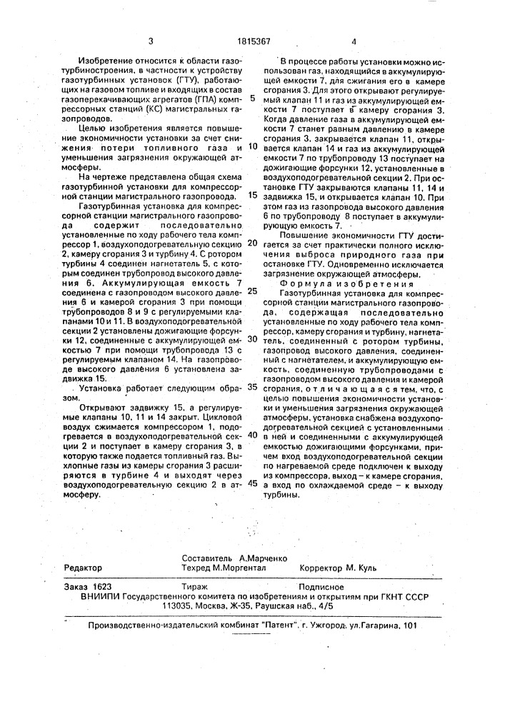 Газотурбинная установка для компрессорной станции магистрального газопровода (патент 1815367)