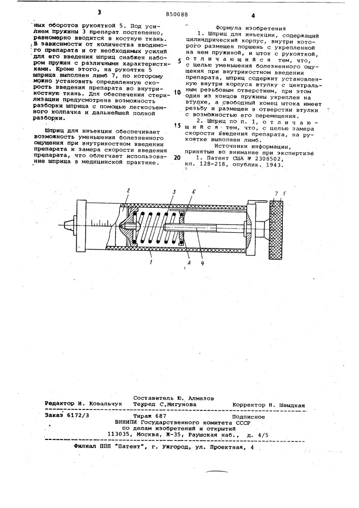 Шприц для инъекции (патент 850088)
