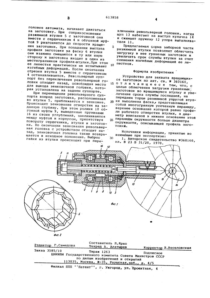 Устройство для захвата вращающихся заготовок (патент 613858)