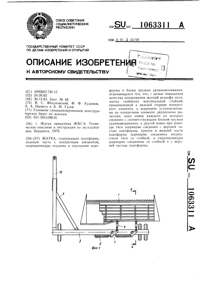 Жатка (патент 1063311)