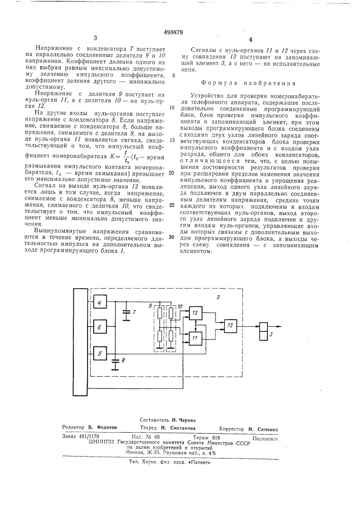 Устройство для проверки номеронабирателя телефонного аппарата (патент 498879)