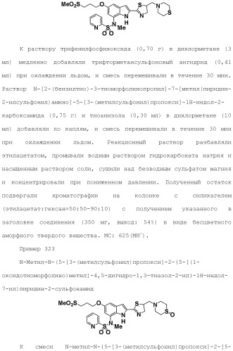 Производное индола (патент 2454415)