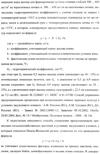 Способ прогнозирования семенной продуктивности солодки (патент 2364078)