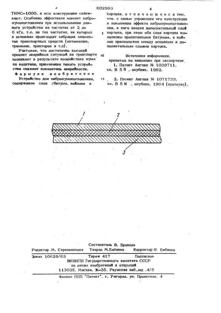 Устройство для виброшумопоглощения (патент 802993)
