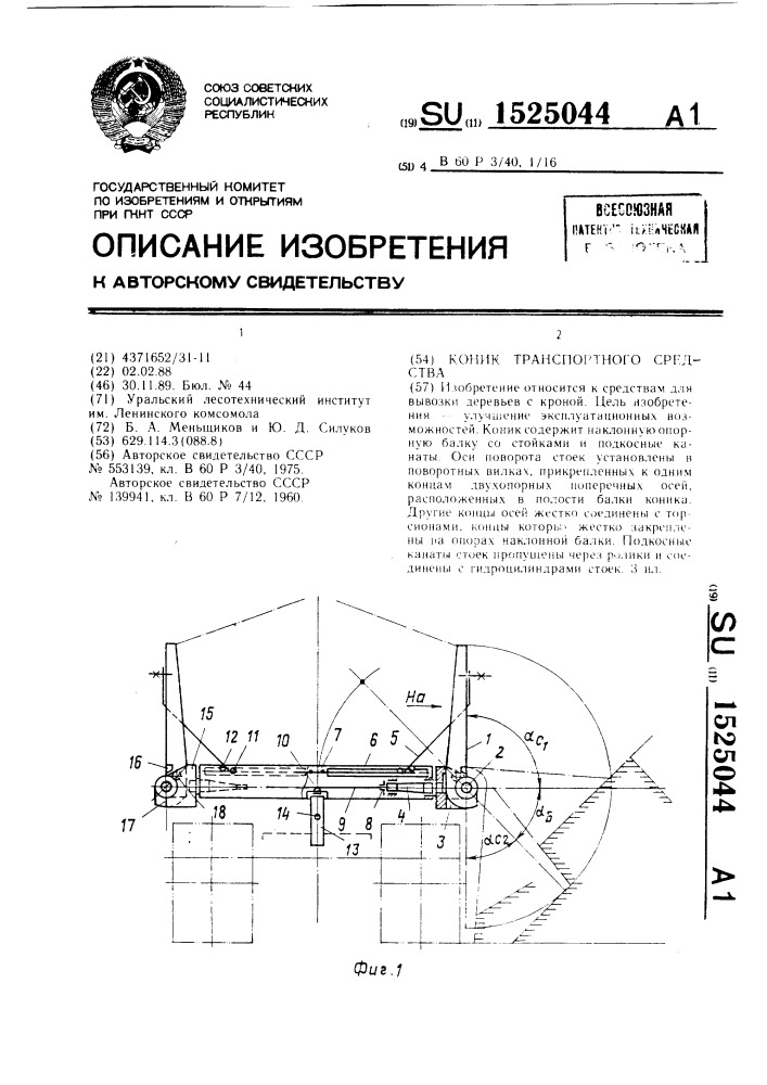 Коник транспортного средства (патент 1525044)