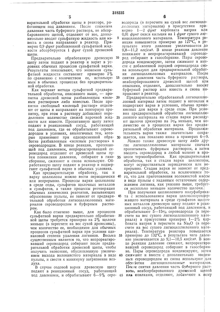 Патент ссср  318235 (патент 318235)