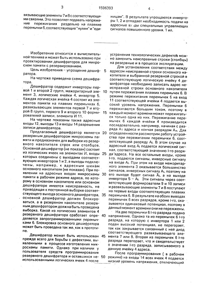 Дешифратор (патент 1596393)