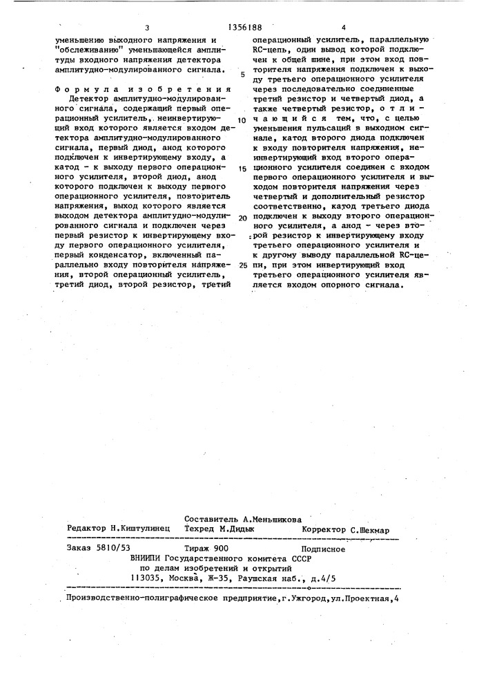 Детектор амплитудно-модулированного сигнала (патент 1356188)
