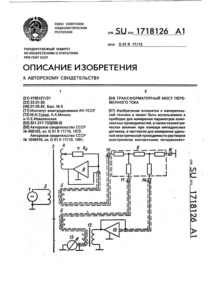 Трансформаторный мост переменного тока (патент 1718126)