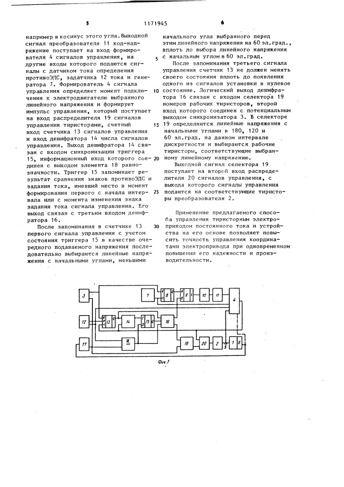 Автоматизированный тиристорный электропривод постоянного тока и способ управления им (патент 1171945)