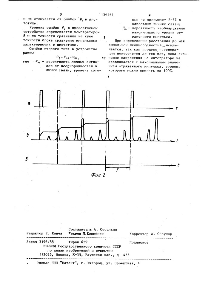 Устройство для определения расстояния до места повреждения проводной линии связи (патент 1156261)