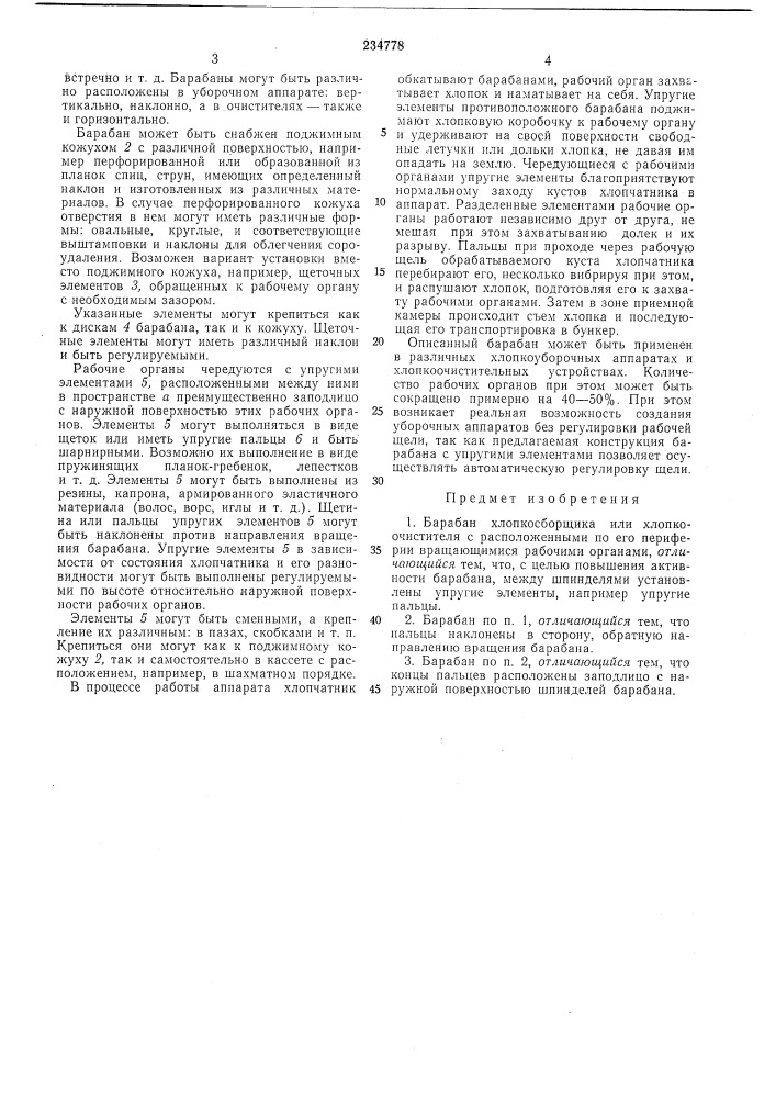Варабан хлопкосборщика или хлопкоочистителя (патент 234778)