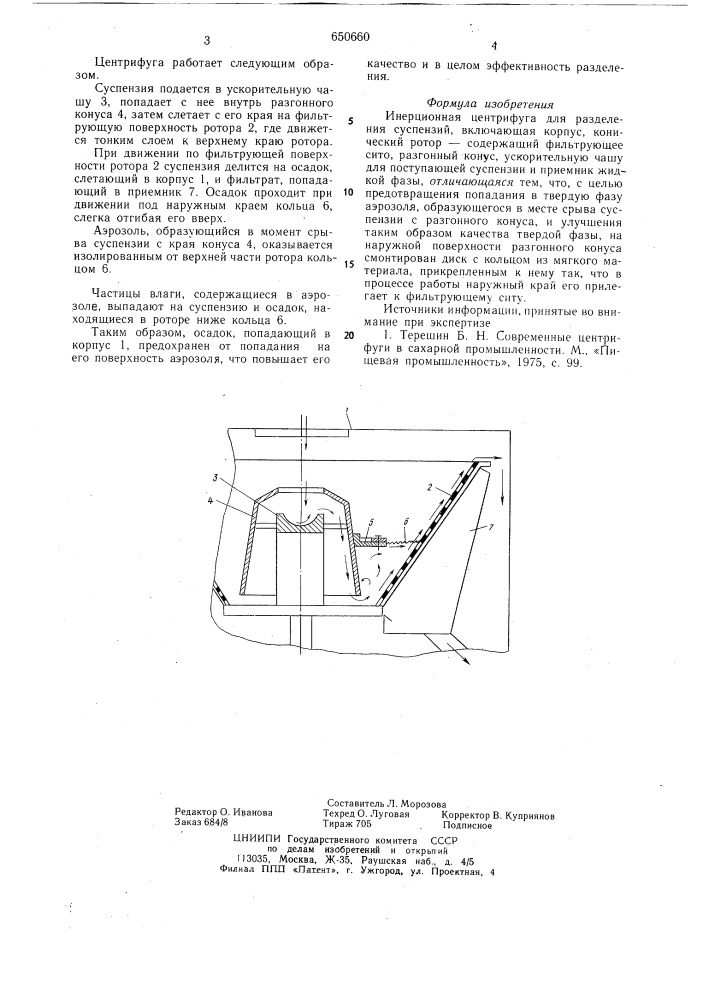 Инерционная центрифуга для разделения суспензий (патент 650660)