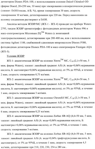 Производные 2,3,4,9-тетрагидро-1h-карбазола в качестве антагонистов рецептора crth2 (патент 2404163)