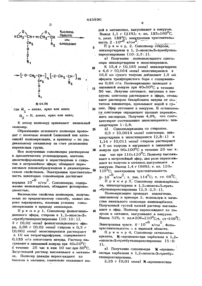 Способ получения привитых сополимеров (патент 443890)