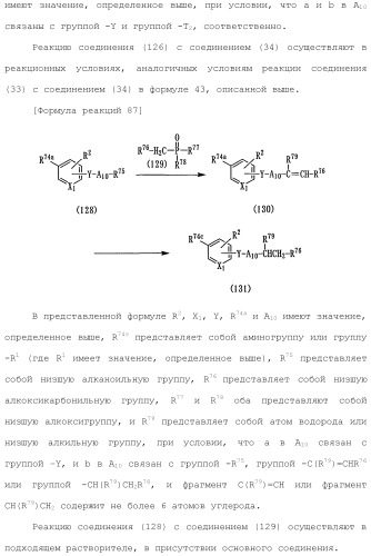 Ароматическое соединение (патент 2416608)