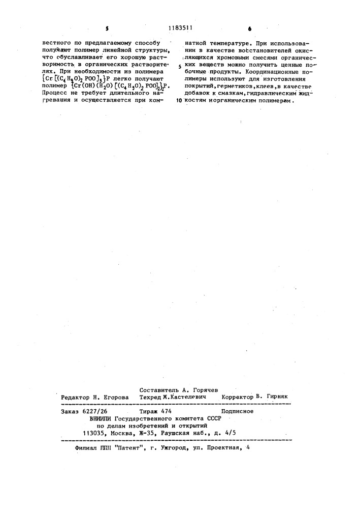 Способ получения координационного хромсодержащего полимера (патент 1183511)